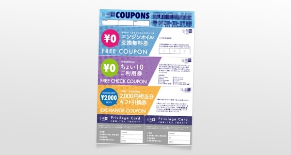 クーポン券デザイン