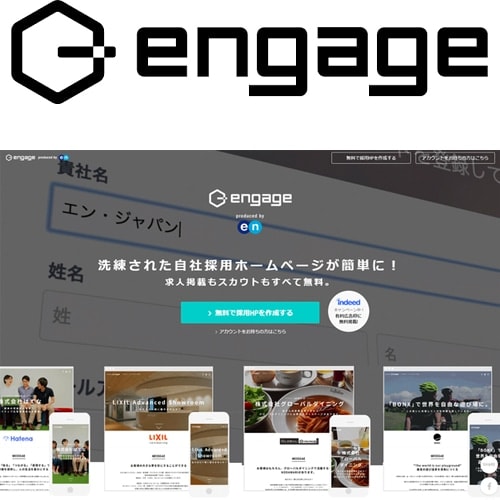 採用支援ツール「engage」制作支援