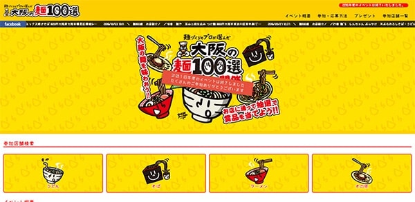 大阪の麺100選